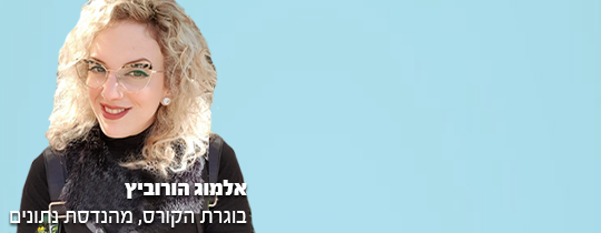 אלמוג הורוביץ - בוגרת קורס פסיכומטרי