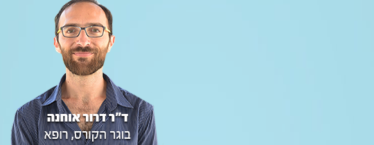 דרור אוחנה - בוגר קורס פסיכומטרי