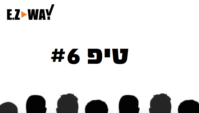 טיפ 6